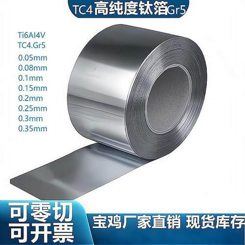 科研实验专用钛箔Ti6AI4V钛合金箔材TC4Gr5钛圆片 钛科研实验专用