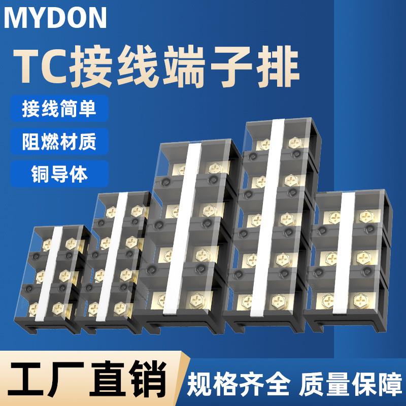 TC接线端子盒TC-603/604/1003/1004/1504位铜端子排固定式接线柱 - 实物图