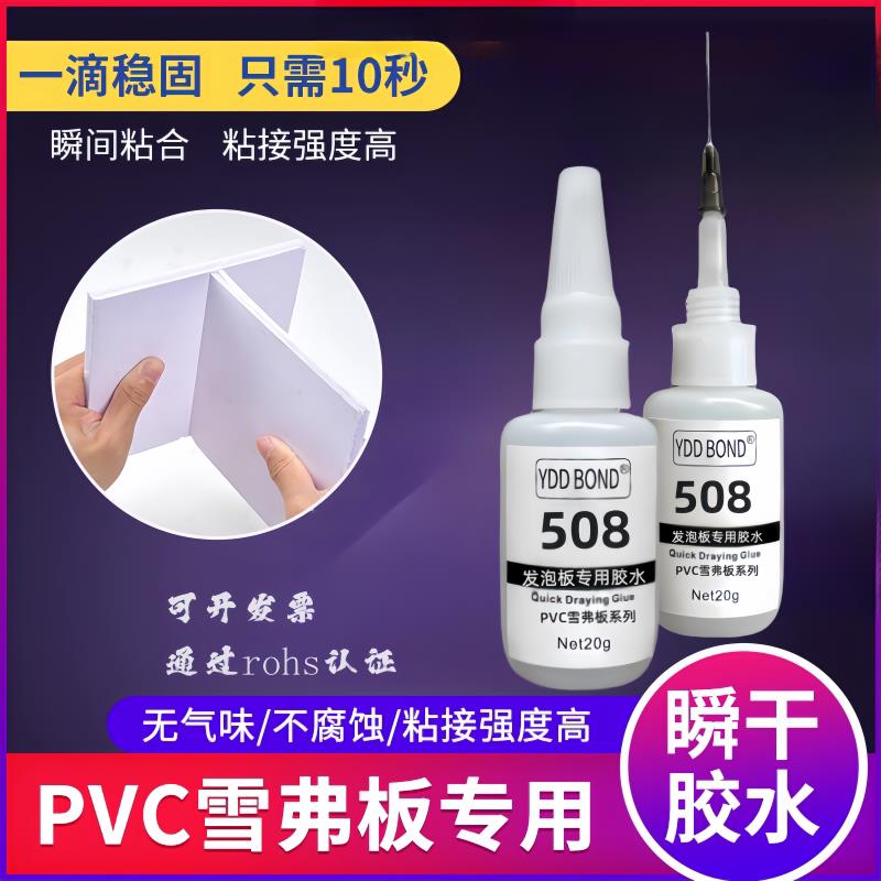 发泡板专用508胶水强力PVC雪弗固定模型建筑沙盘雕刻广告牌展示架图片