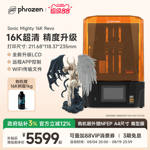 普罗森16k光固化3d打印机