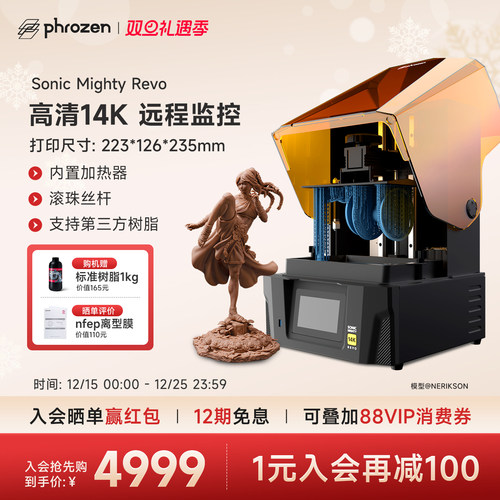 普罗森光固化3d打印机Mighty14k