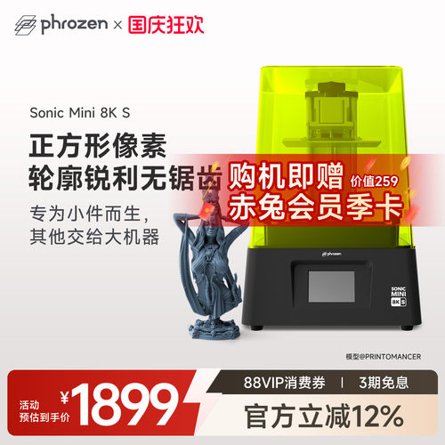 普罗森光固化3d打印机小八S