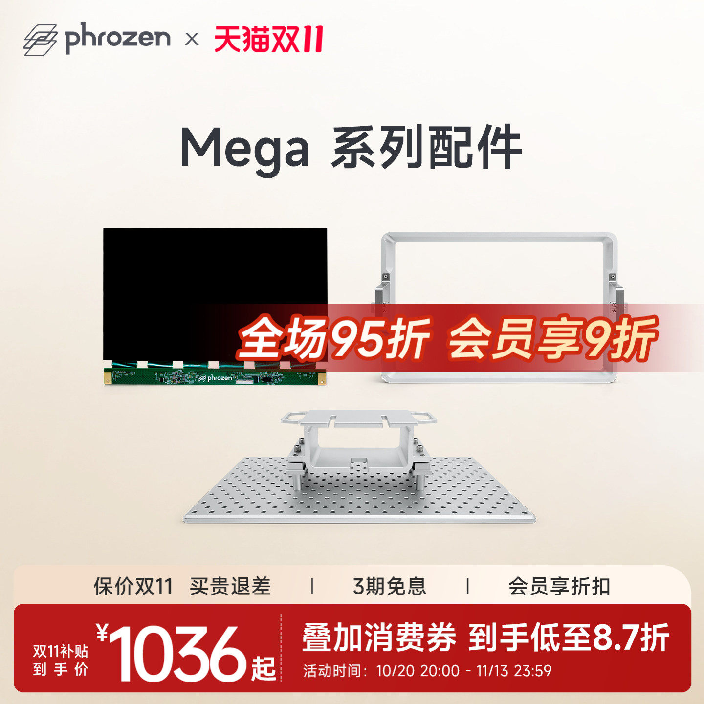 普罗森15吋配件 Sonic Mega 8k S  3d打印机配件 料槽 平台 lcd固化屏 保护贴