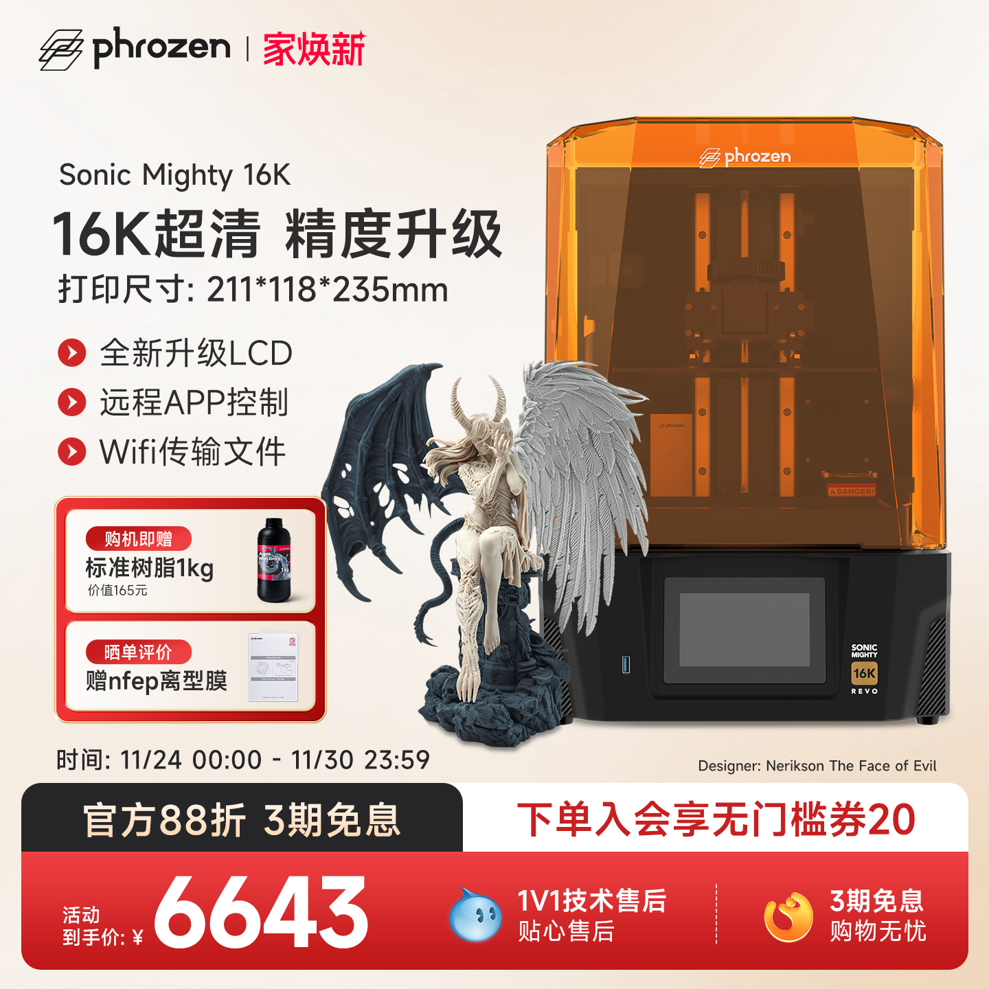 Phrozen3d打印机16k高精度微缩