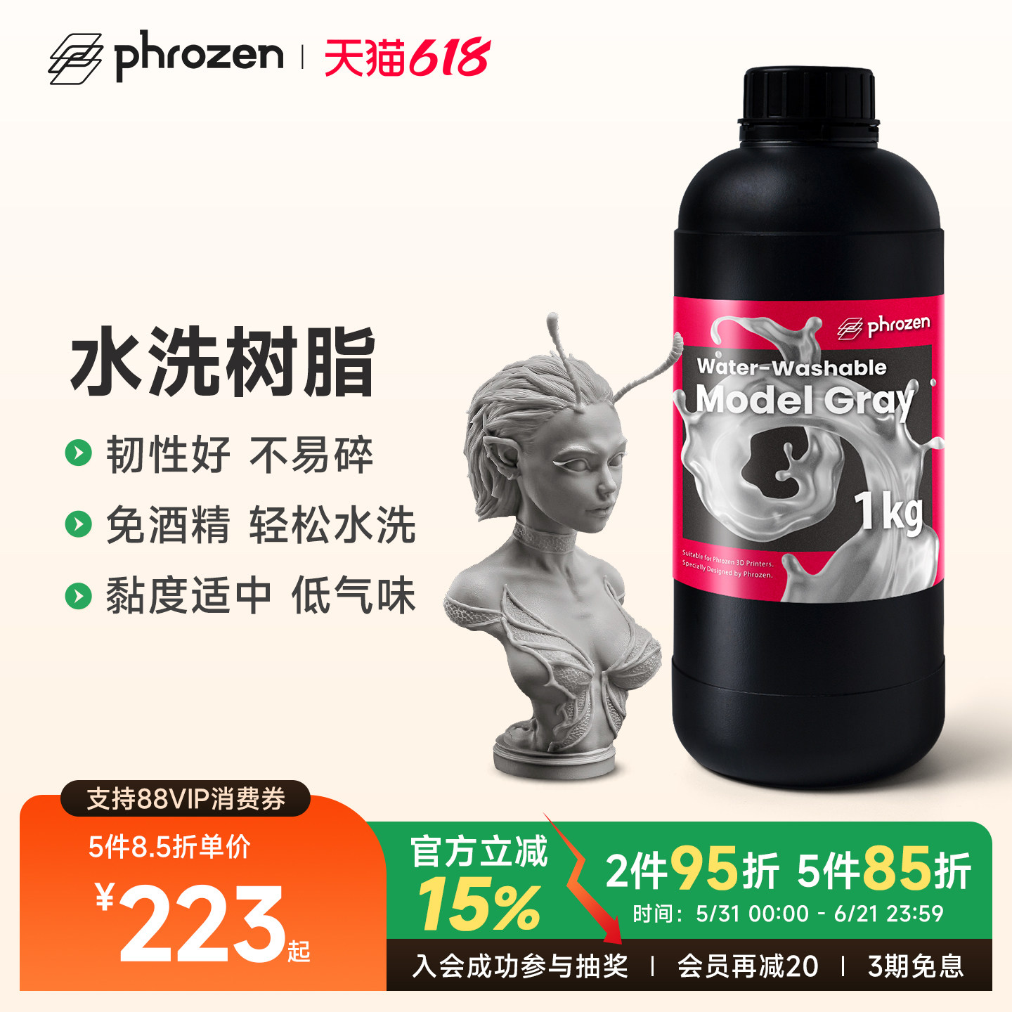 【2件9.5折】可水洗高速列印树脂 低气味易清洗 光固化3d打印机适用 高速水洗韧性不易碎