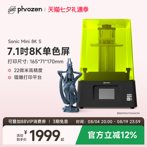 普罗森光固化3d打印机小八S