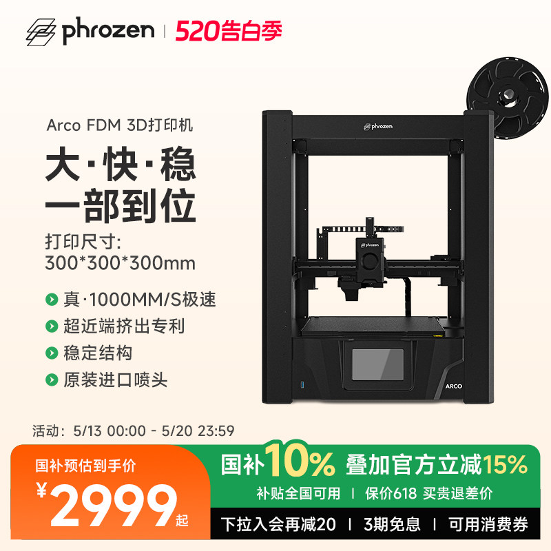 普罗森多色3D打印机ARCO超近端挤出技术全自动调平高速打印多色