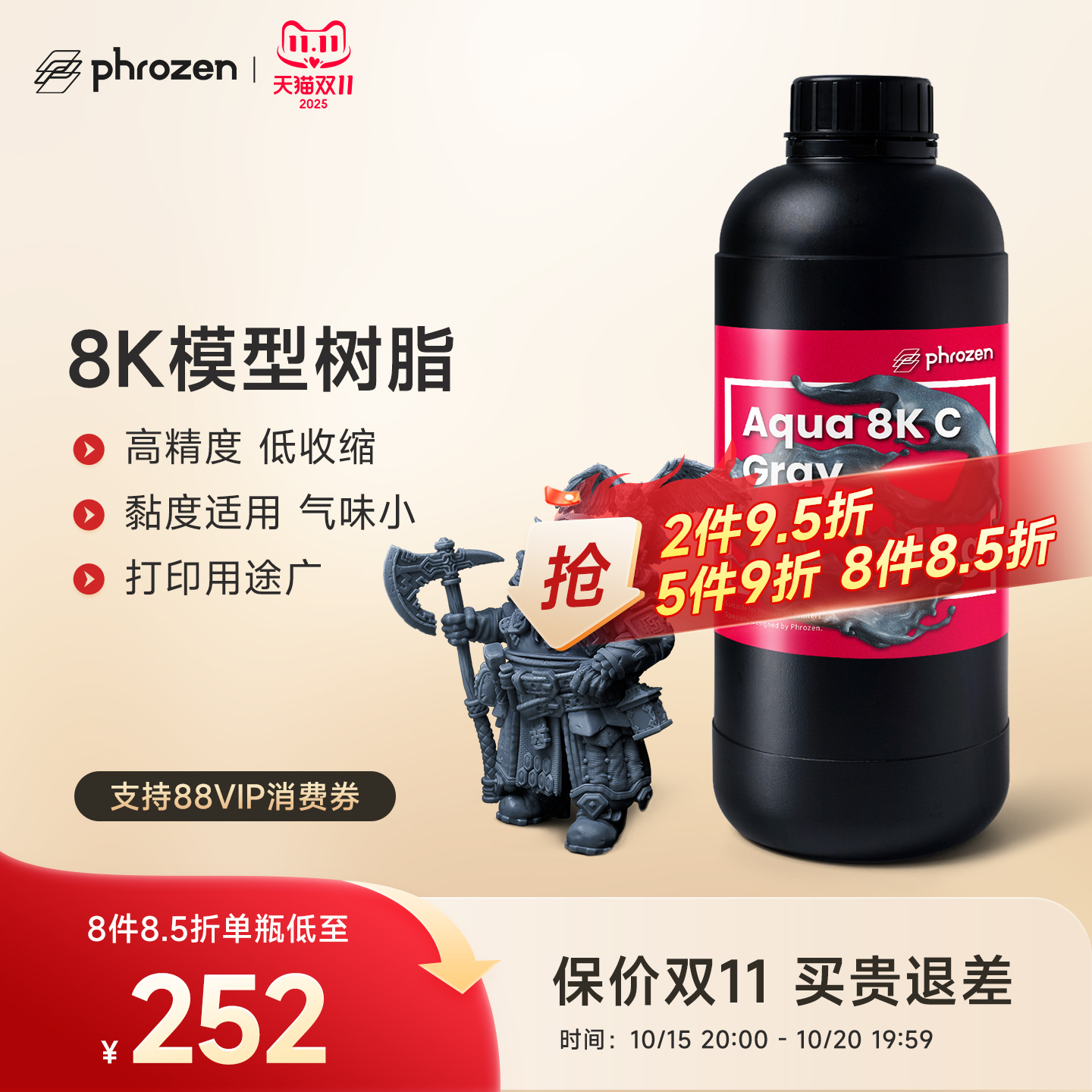 Phrozen光敏树脂8K树脂