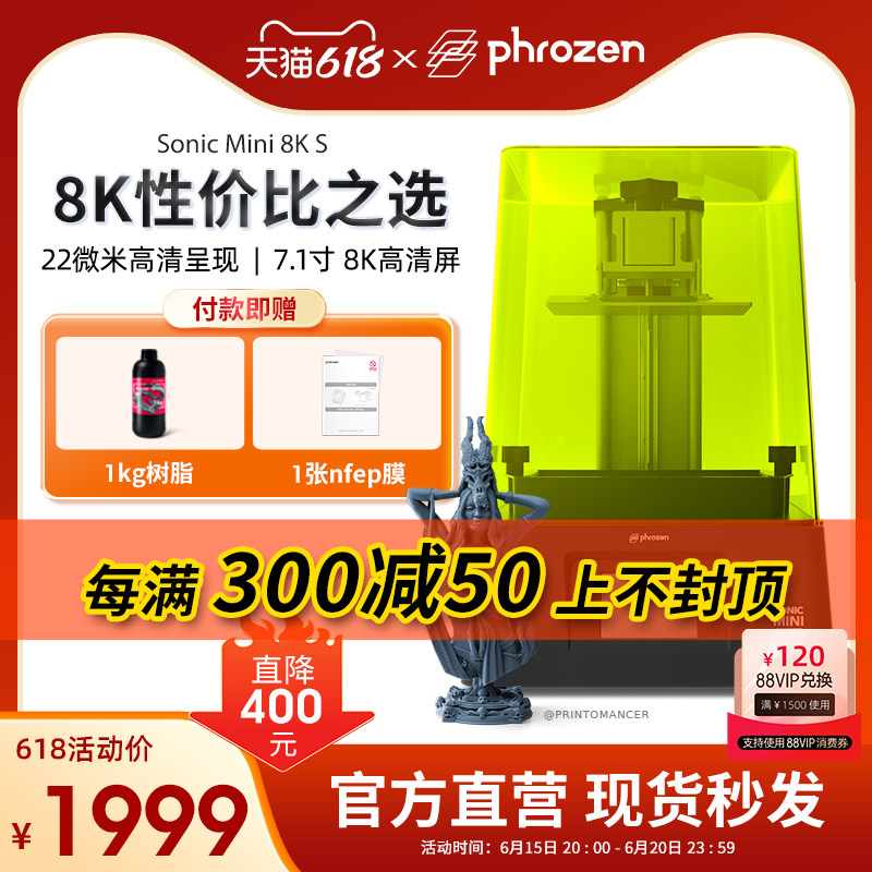 Phrozen/普罗森Sonic Mini 8K S 光固化3d打印机7.1寸8k黑白屏桌面级22微米高精度手办模型家用3d打印机