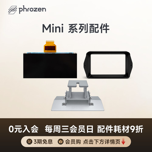 Phrozen3d打印机固化屏高精度