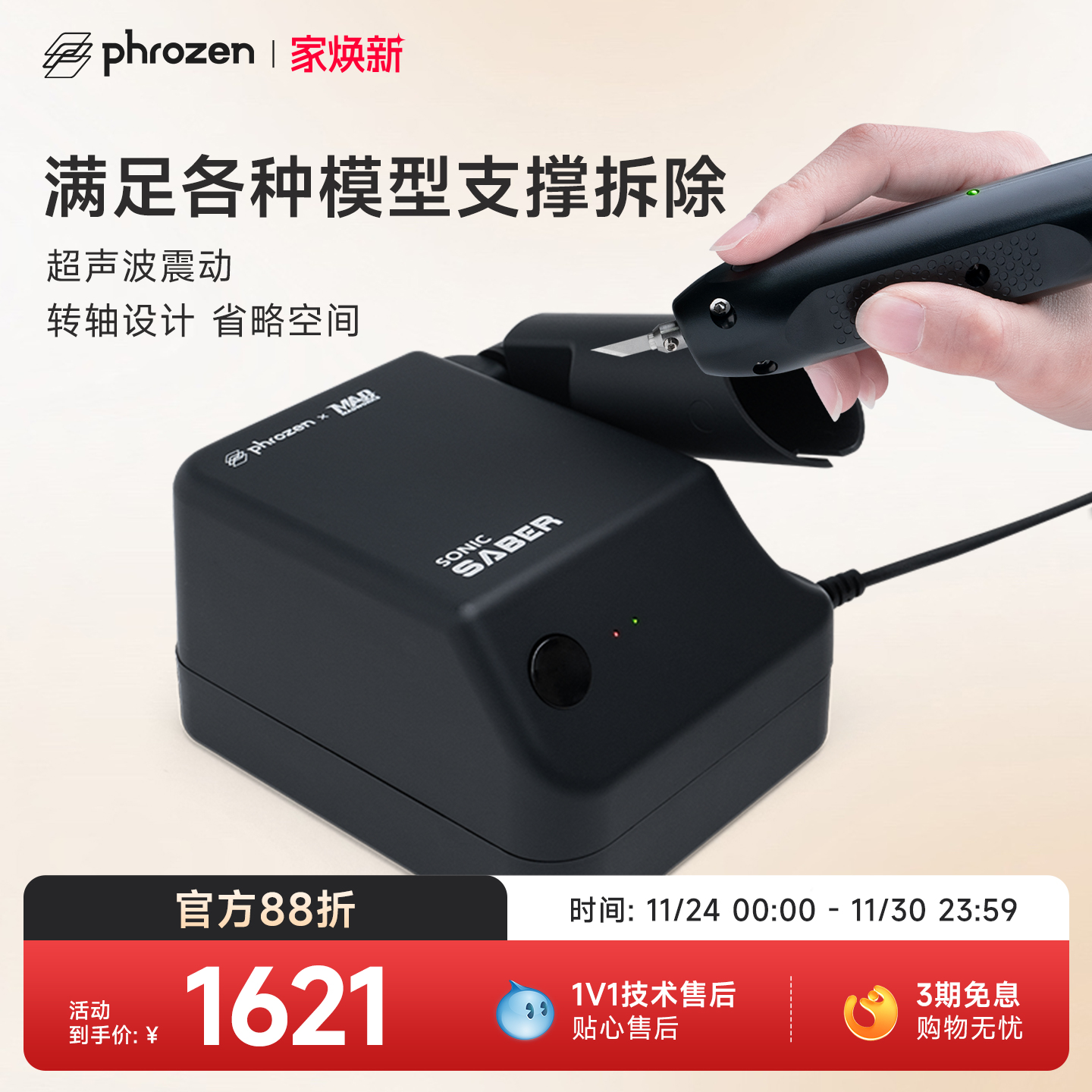 Phrozen超声波刀普罗森