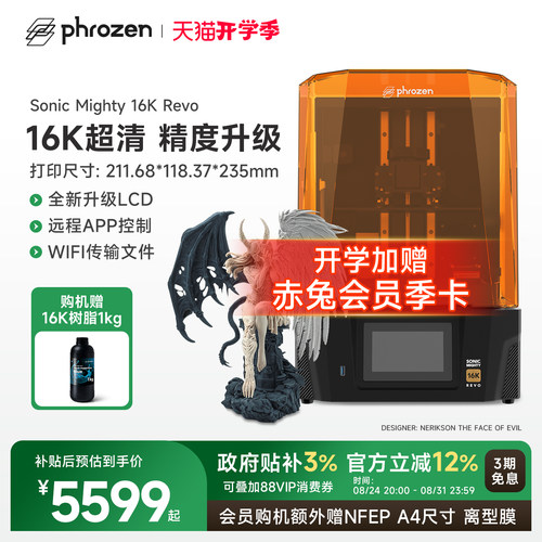 普罗森16k光固化3d打印机