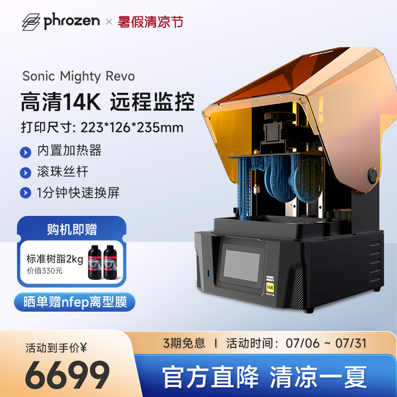 普罗森14k3d打印机内置加热器