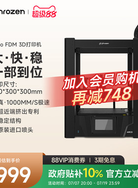 普罗森首款多色3D打印机ARCO