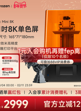 Phrozen/普罗森Sonic Mini 8K光固化3d打印机微缩7.1吋8k黑白屏桌面级22微米高精度教育手办模型家用3d打印机
