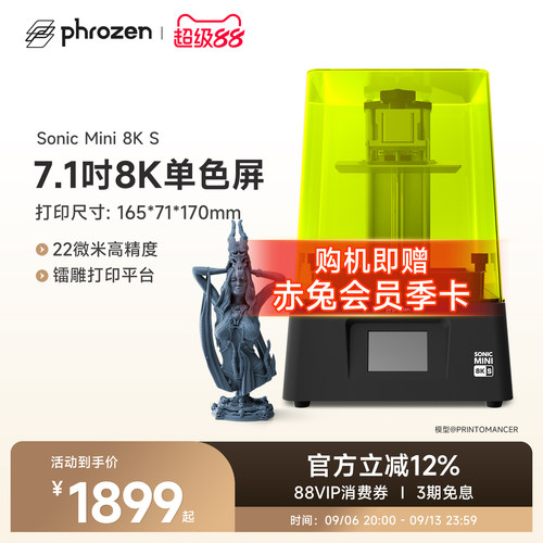 普罗森光固化3d打印机小八S
