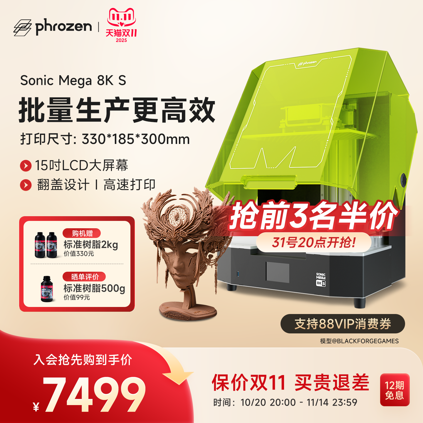 普罗森Sonic Mega 8KS大尺寸光固化3d打印机高速打印15英吋8k黑白屏自动进料滚珠丝杠批量生产高速3d打印机