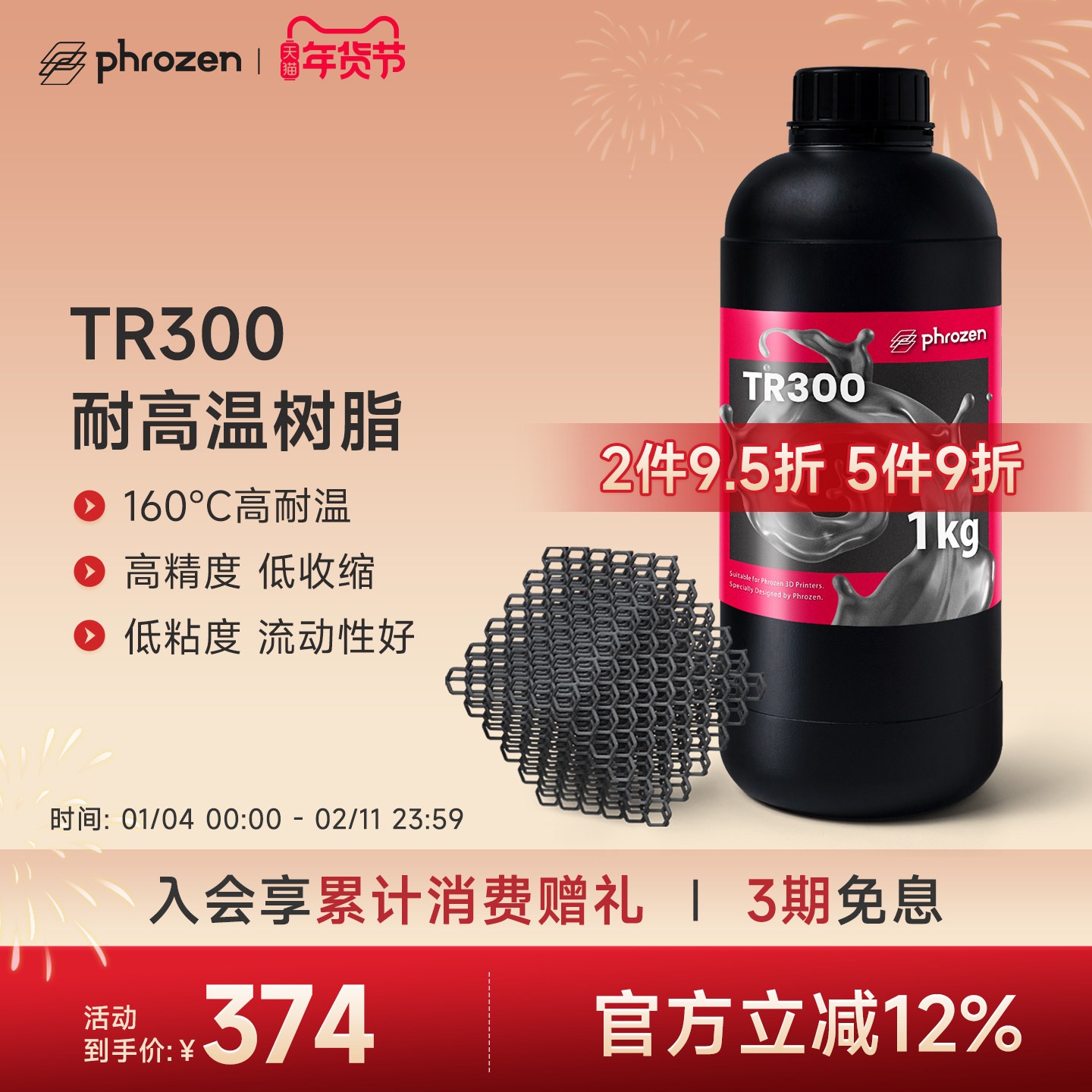 【2件9.5折】Phrozen/普罗森 TR300 耐高温160℃ 模具树脂高速树脂工程树脂,办公设备/耗材/相关服务,3D打印机,淘宝优惠券,粉丝福利购,淘宝优惠卷
