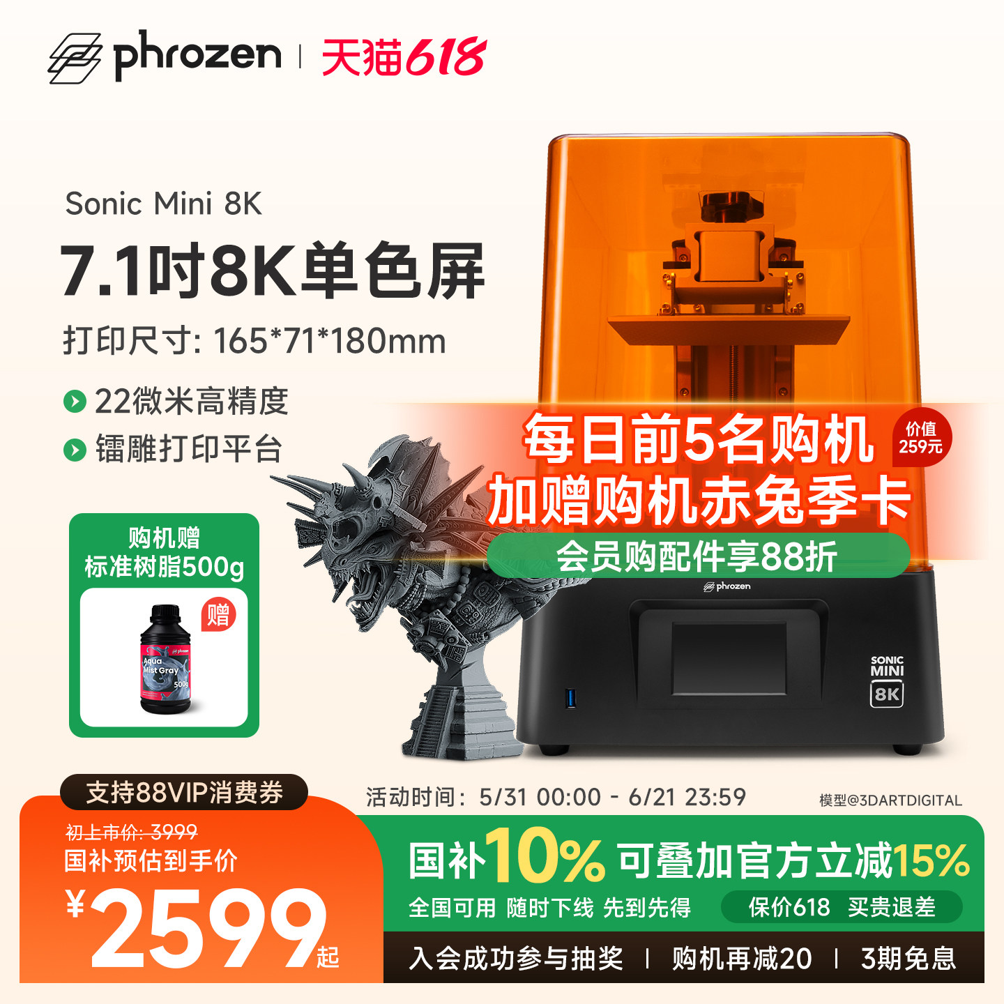 Phrozen/普罗森Sonic Mini 8K光固化3d打印机微缩7.1吋8k黑白屏桌面级22微米高精度教育手办模型家用3d打印机