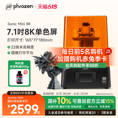 普罗森光固化3d打印机Mini8k
