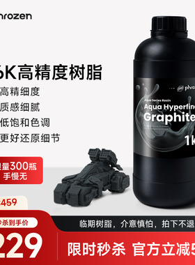 【5折秒杀！】 Phrozen/普罗森 超高精细16k树脂 高精度光敏树脂 光固化3D打印机适用405nm波长
