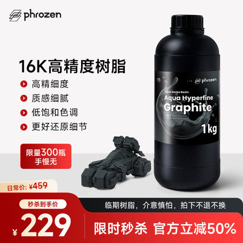 临期树脂超高精细树脂