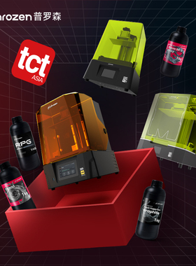 普罗森/Phrozen TCT 现场购 活动专享 Sonic Mega 8K S/Mighty 14k Revo/Mini 8K S 3D打印机 不带赠品