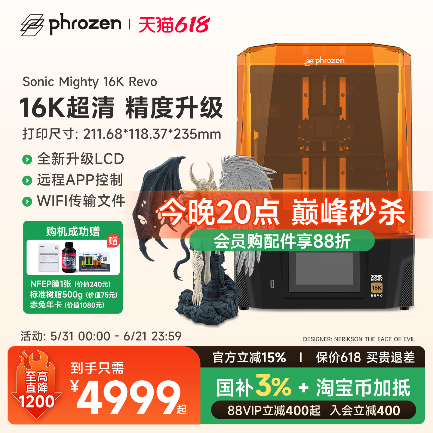 Phrozen/普罗森Sonic Mighty 16k Revo光固化3d印表机10.1英吋16k