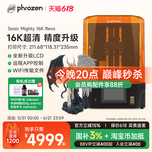 Phrozen/普罗森Sonic Mighty 16k Revo光固化3d印表机10.1英吋16k