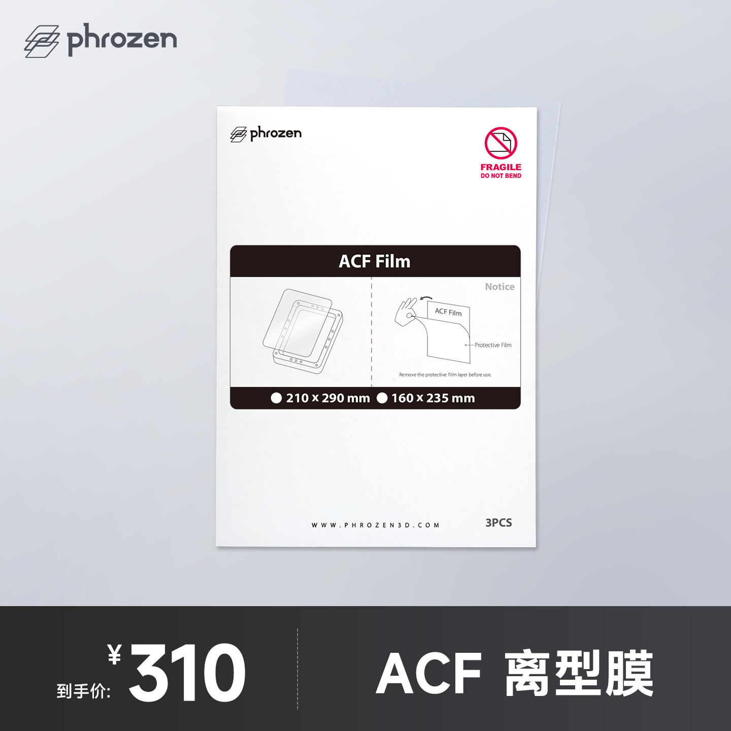 Phrozen/普罗森 Sonic  8k 系列 3D打印机 ACF 离型膜,办公设备/耗材/相关服务,3D打印机配件,淘宝优惠券,粉丝福利购,淘宝优惠卷