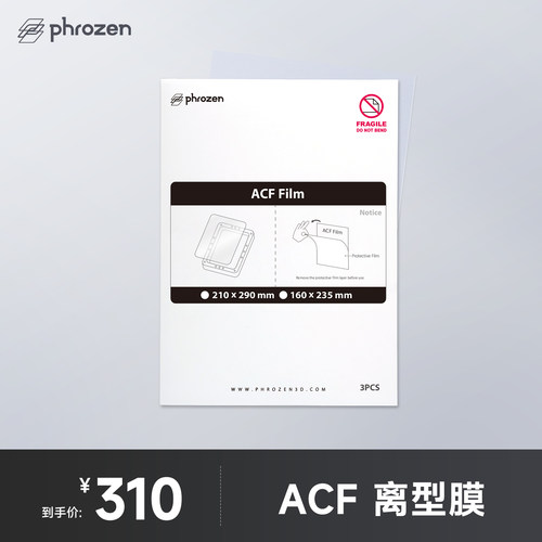 phrozenACF离型膜3D打印机
