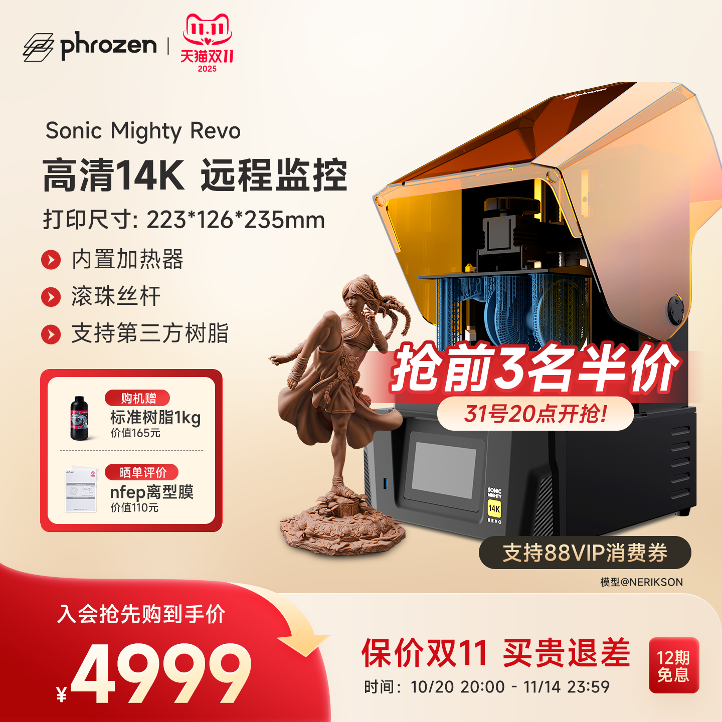 Phrozen/普罗森Sonic Mighty 14k Revo光固化3d打印机10.1英吋14k微缩桌面家用高精度3d打印机支持第三方树脂