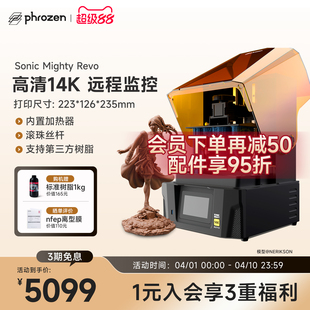14k Revo光固化3d打印机10.1英吋16k微缩黑白屏智能检测滚珠丝杠桌面级微缩手办3d打印机 Mighty 普罗森Sonic