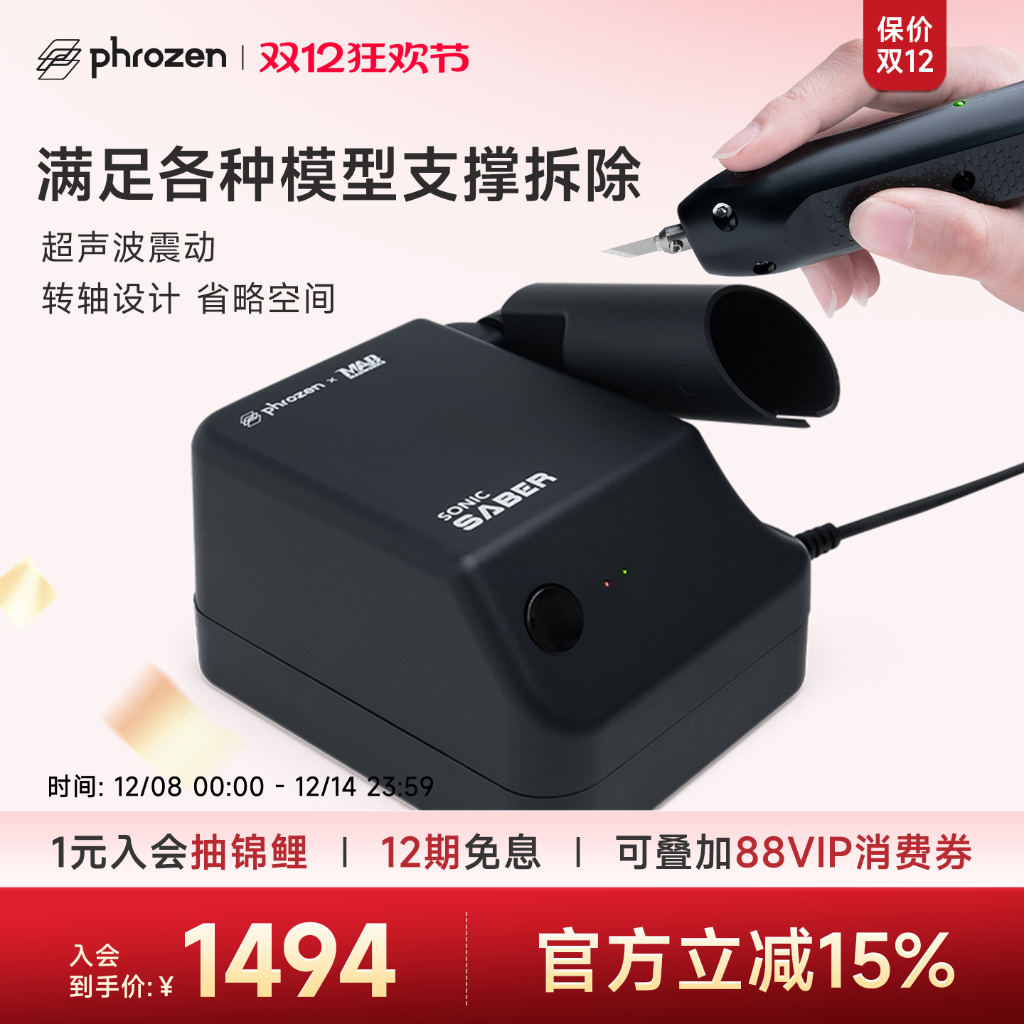 Phrozen超声波刀普罗森