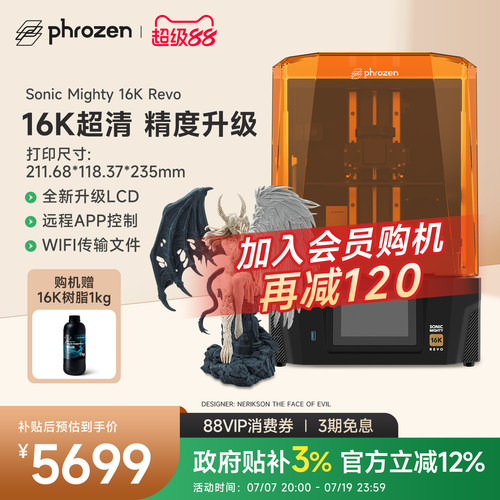普罗森16k光固化3d打印机