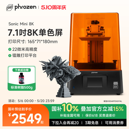 普罗森光固化3d打印机Mini8k