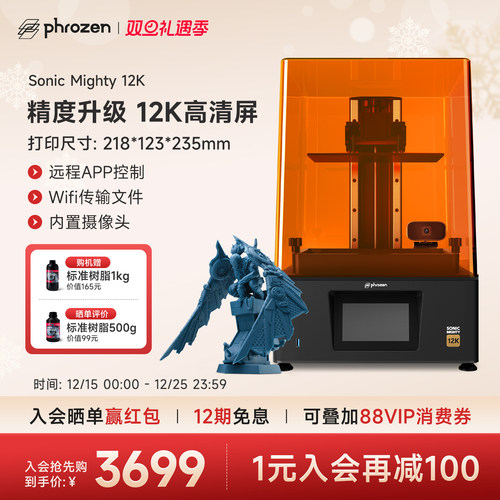 普罗森光固化3d打印机Mighty12k