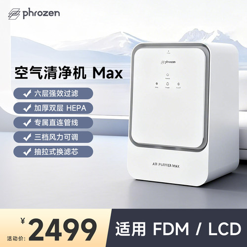 普罗森3d打印机Phrozen