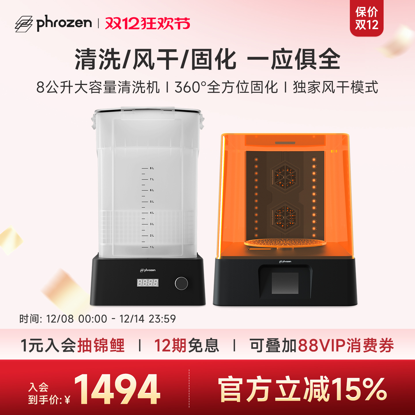 Phrozen/普罗森清洗固化机