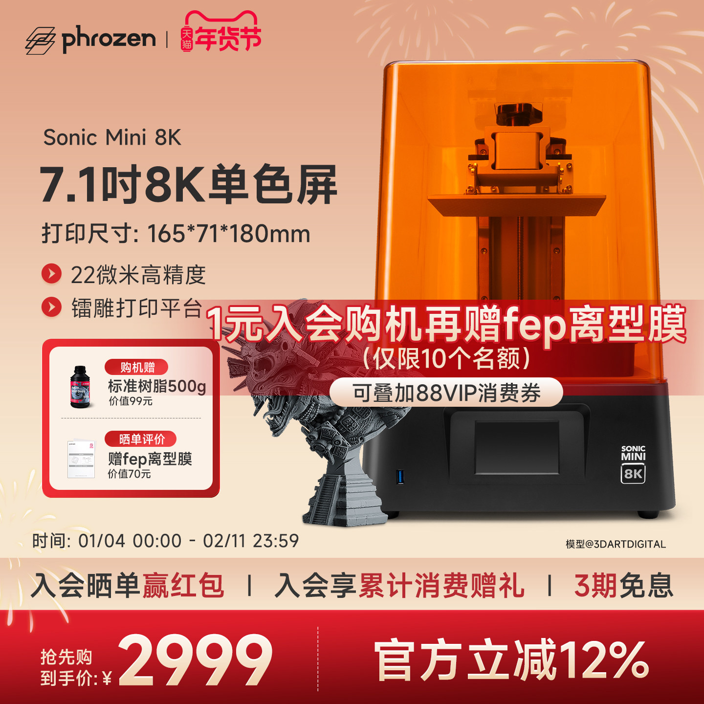 Phrozen/普罗森Sonic Mini 8K光固化3d打印机