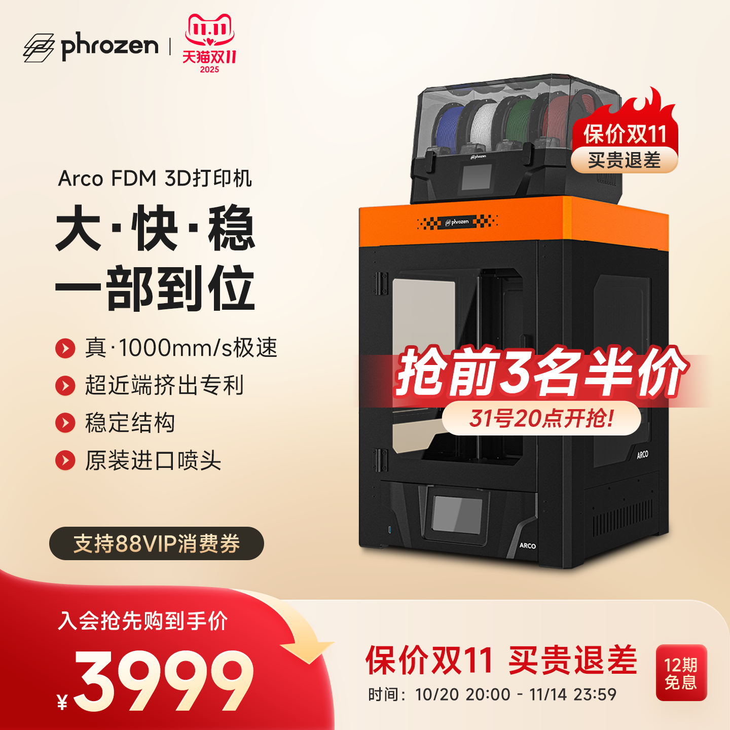 【新品上市】普罗森首款多色3D打印机ARCO超近端挤出技术全自动调平高速打印多色大尺寸3D打印机