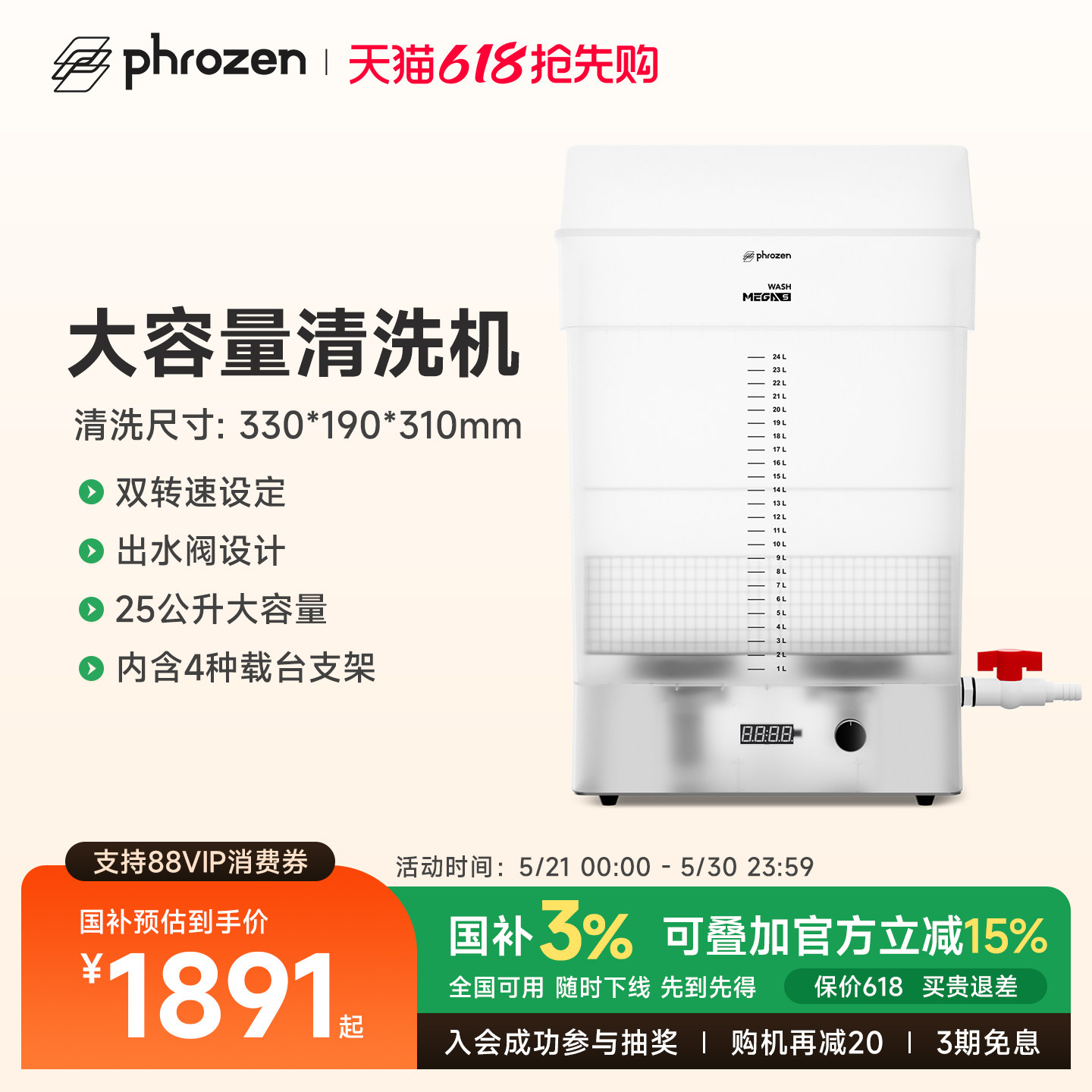 Phrozen/普罗森  Wash Mega S & Cure Mega S  大清洗固化机 适用光固化3D打印机