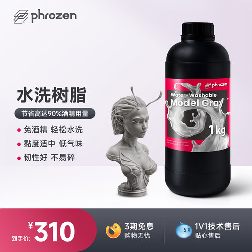 Phrozen3d打印机高速水洗