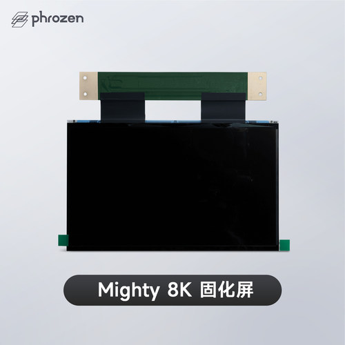 Phrozen3d打印机固化屏高精度