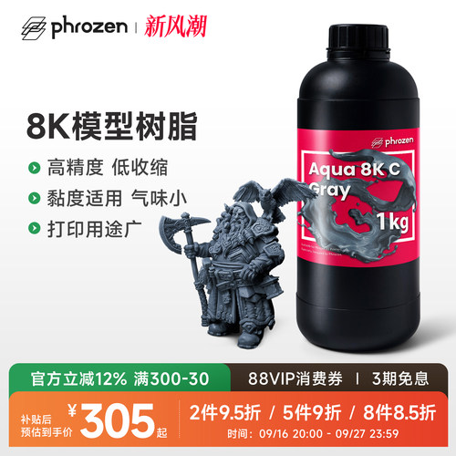 Phrozen光敏树脂8K树脂