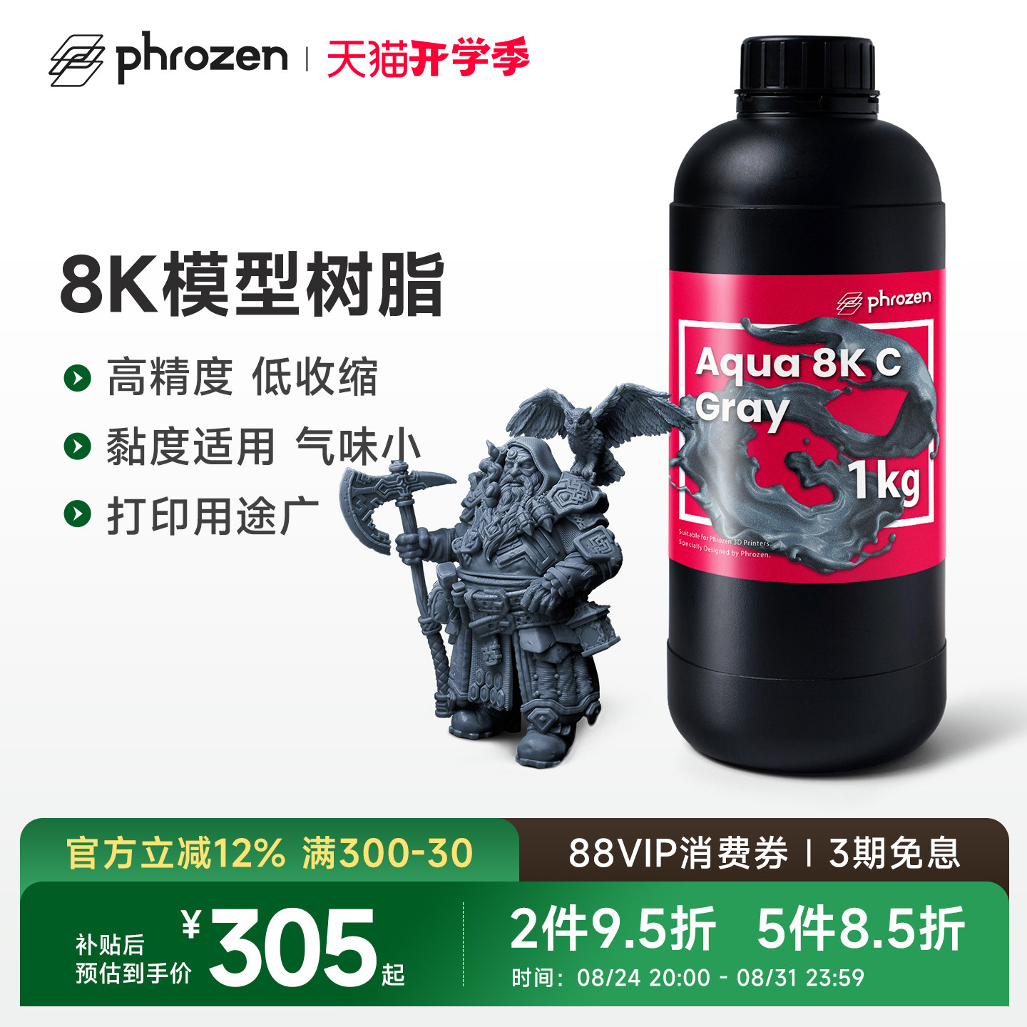 【2件9.5折】普罗森 4K树脂/8K树脂/16k树脂高精度微缩珠宝手办耐高温光敏树脂光固化3d打印机适用405nm波长