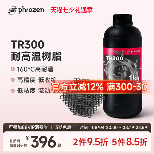 Phrozen光敏树脂低粘度