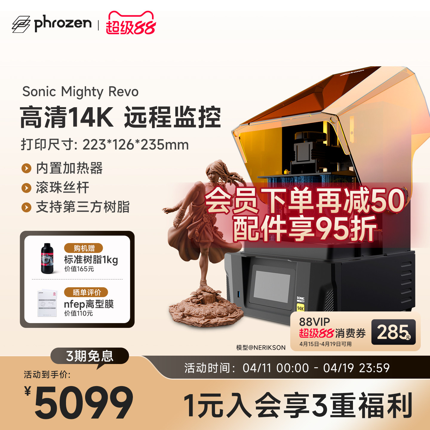 Phrozen/普罗森Sonic Mighty 14k Revo光固化3d打印机10.1英吋14k微缩桌面家用高精度3d打印机支持第三方树脂