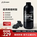5折秒杀 普罗森 Phrozen 光固化3D打印机适用405nm波长 超高精细Hyperfine树脂 高精度光敏树脂