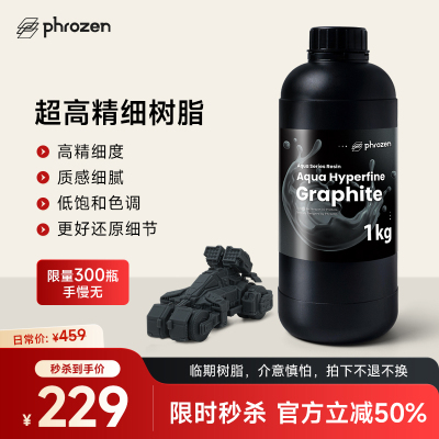 临期树脂超高精细树脂